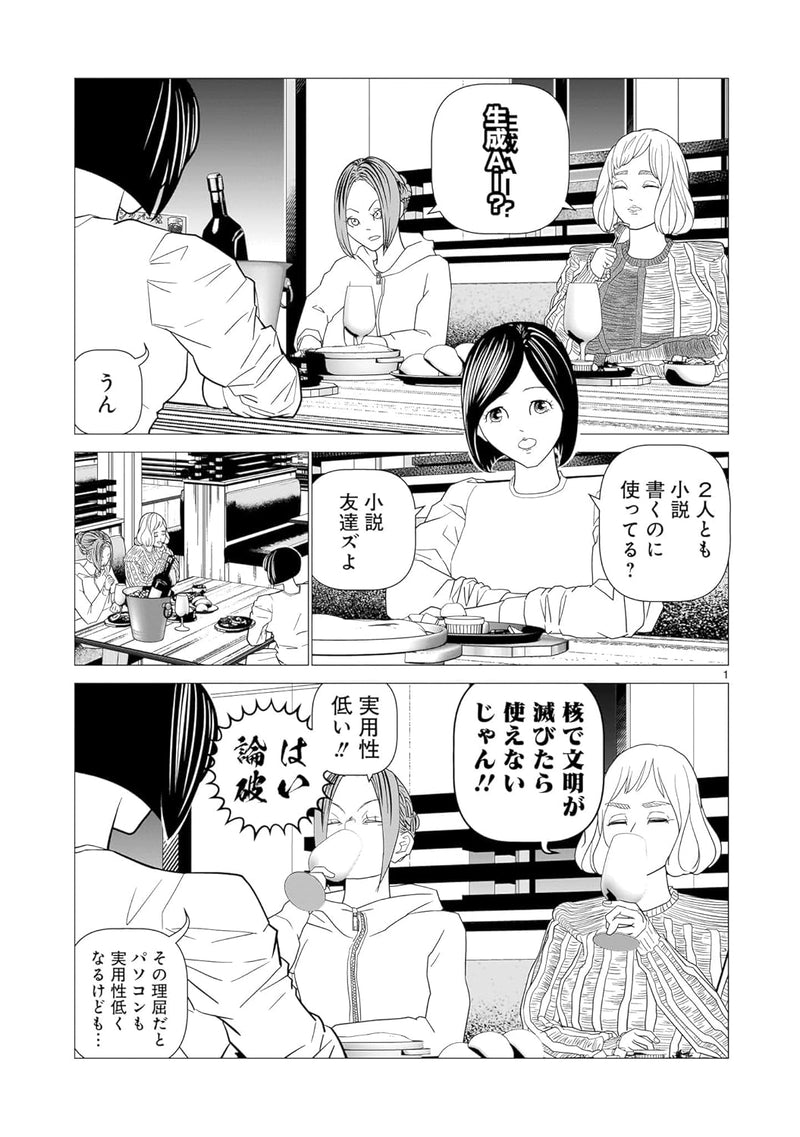 IT Ojisan 3