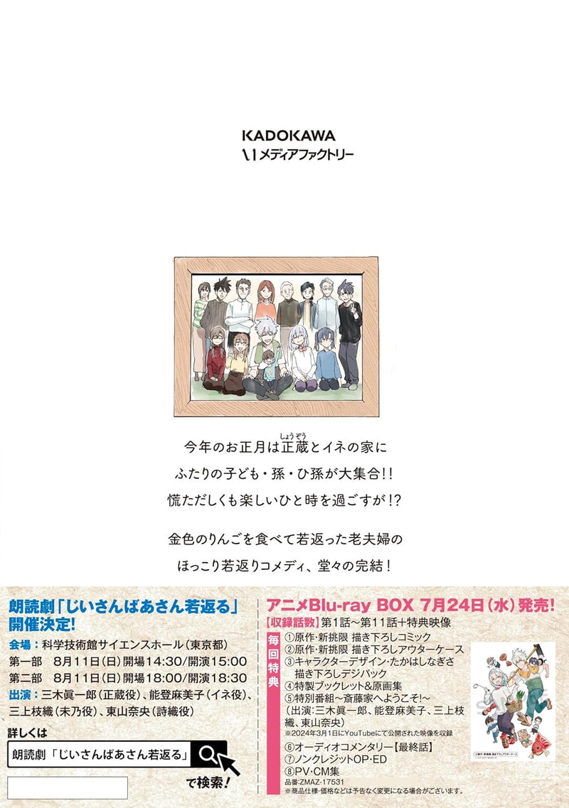 Jiisan Baasan Wakagaeru 8