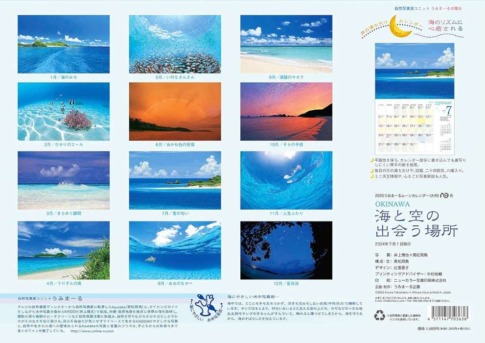 2025 Umima-ru Moon Calendar Where the Sea Meets teh Sky OKINAWA