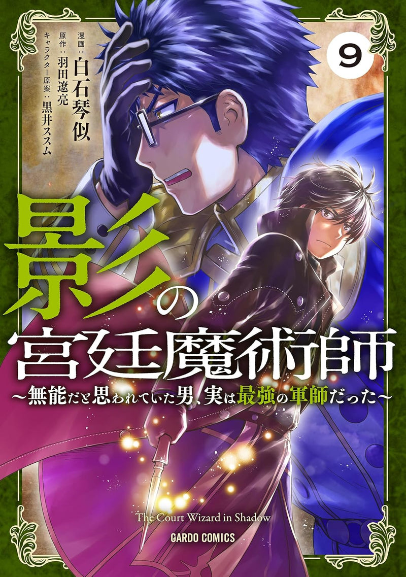 Kage no Kyuuteimajutsushi 9 - Munou dato Omowareteita Otoko, Jitsuwa Saikyou no Gunshi datta -