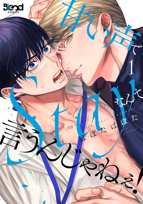 Amai Koe de Stay Nante Iu nja Nee! 1