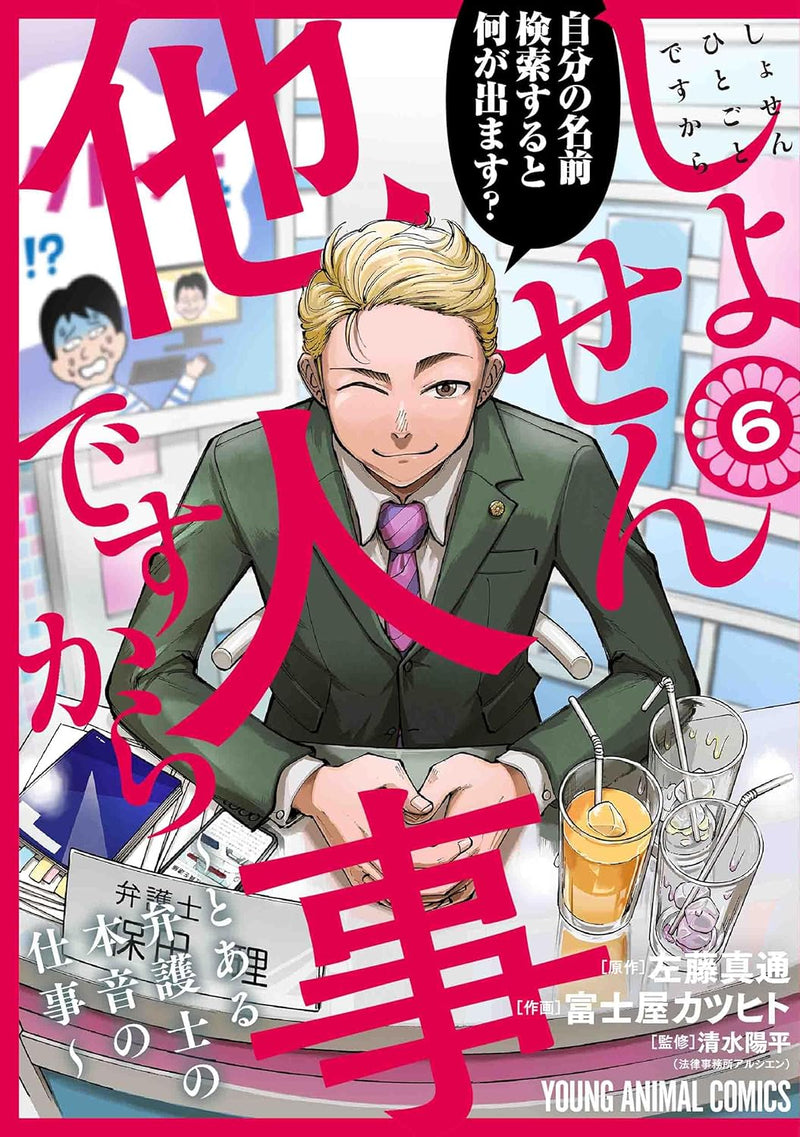 Shosen Hitogoto desu kara - Toaru Bengoshi no Honne no Shigoto 6