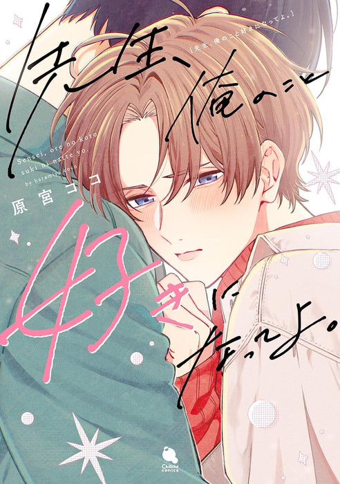 Sensei, Ore no koto Suki ni Natteyo.