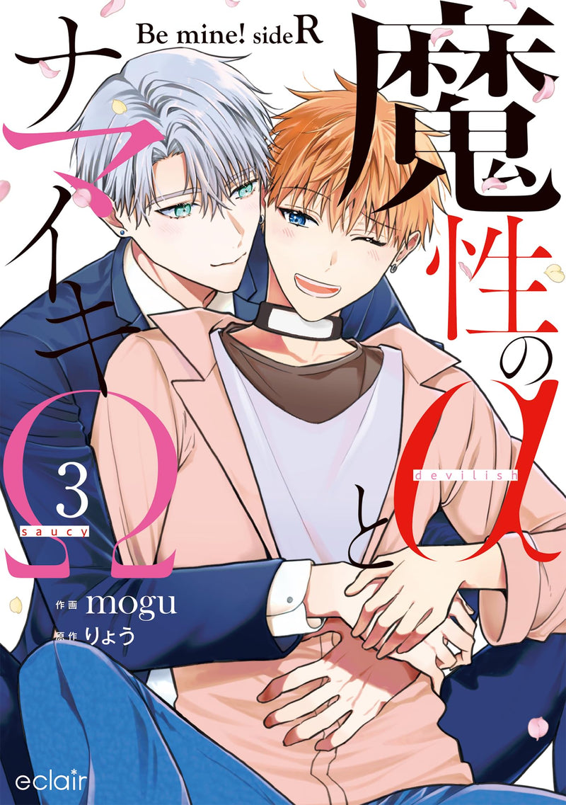 Mashou no Alpha to Namaiki Omega - Be mine! sideR - 3