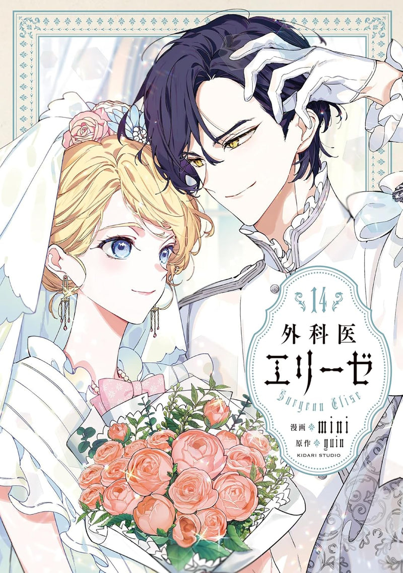 Gekai Erize 14