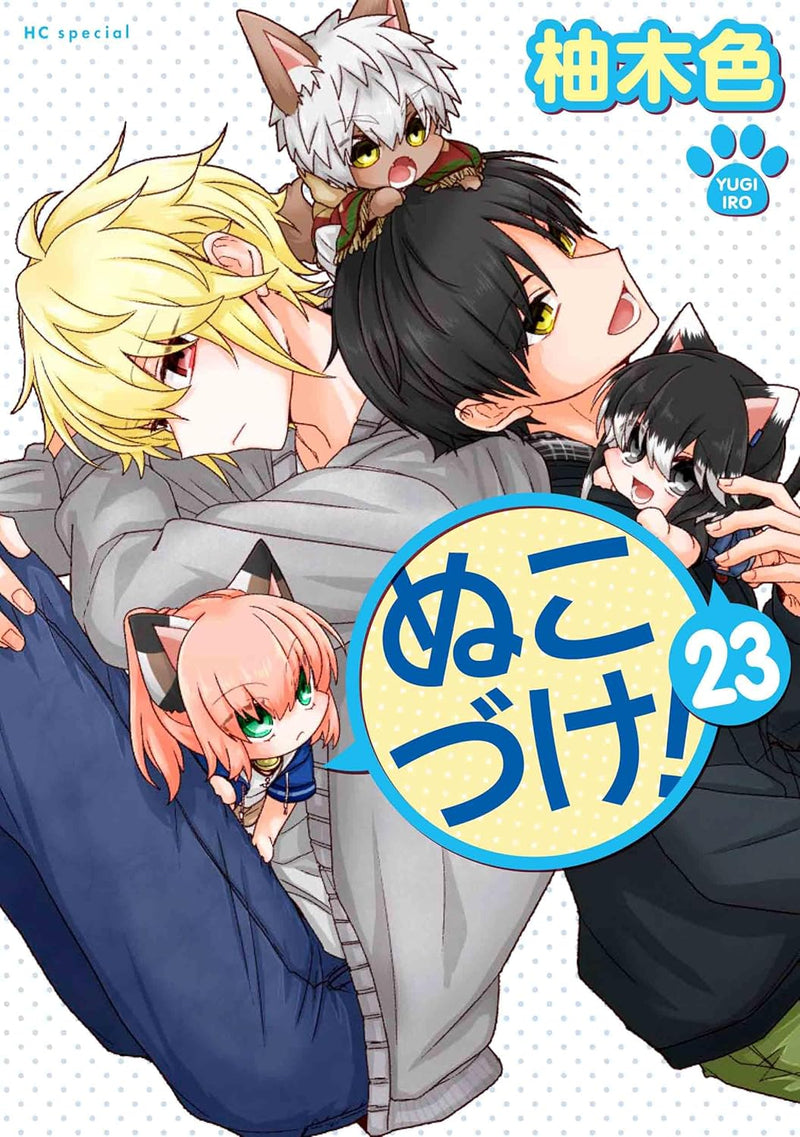 Nukozuke! 23