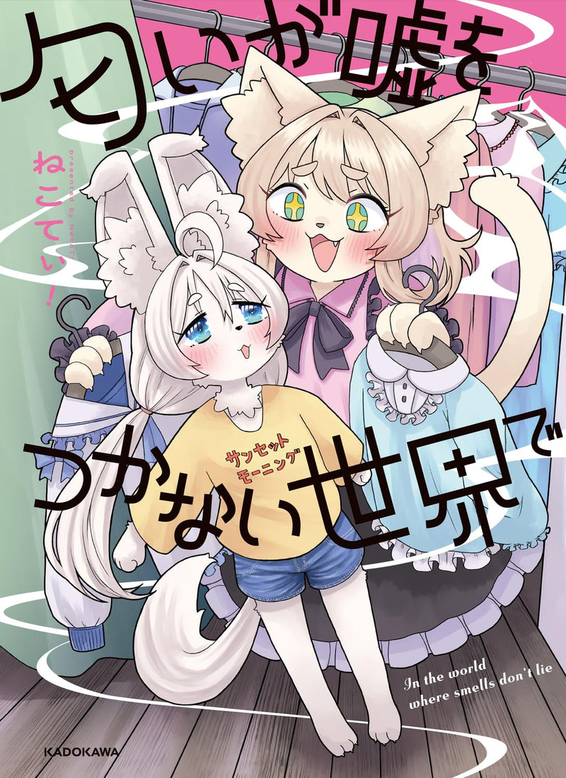 Nioi ga Uso wo Tsukanai Sekai de