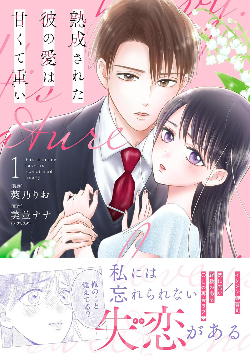 Jukusei Sareta Kare no Ai wa Amakute Omoi 1