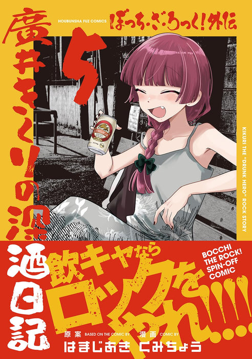 Bocchi the Rock! Gaiden: Hiroi Kikuri no Fukazake Nikki 5