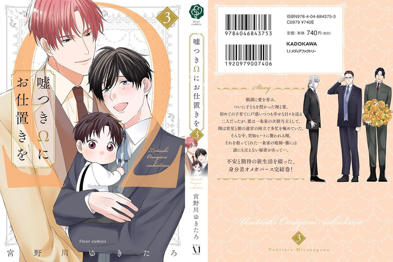 Usotsuki Omega ni Oshioki wo 3
