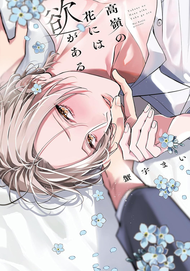 Takane no Hana niwa Yoku ga Aru