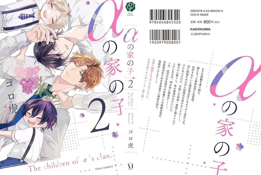 The children of alpha's clan 2