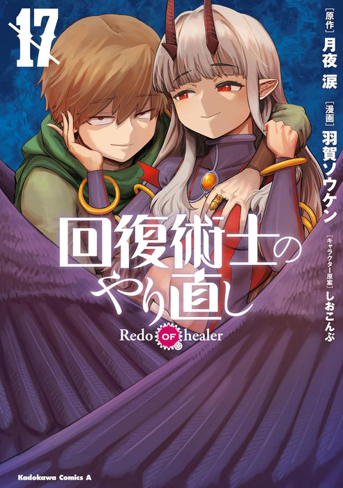 Redo of Healer (Kaifuku Jutsushi no Yarinaoshi) 17
