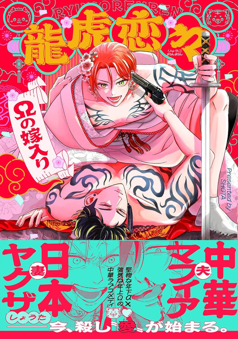 Ryuuko Renren - Omega no Yomeiri -