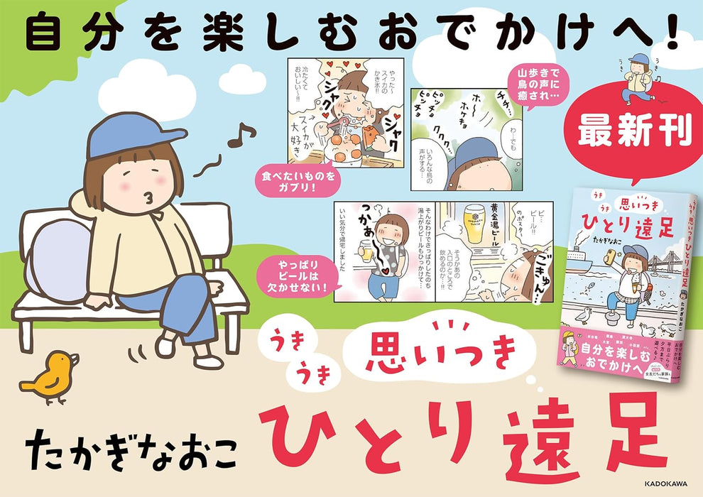 Ukiuki Omoitsuki Hitori Ensoku