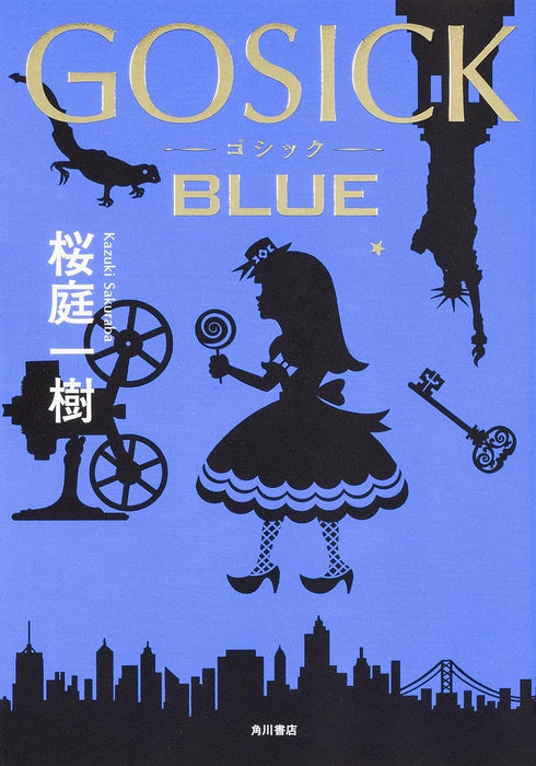 GOSICK BLUE