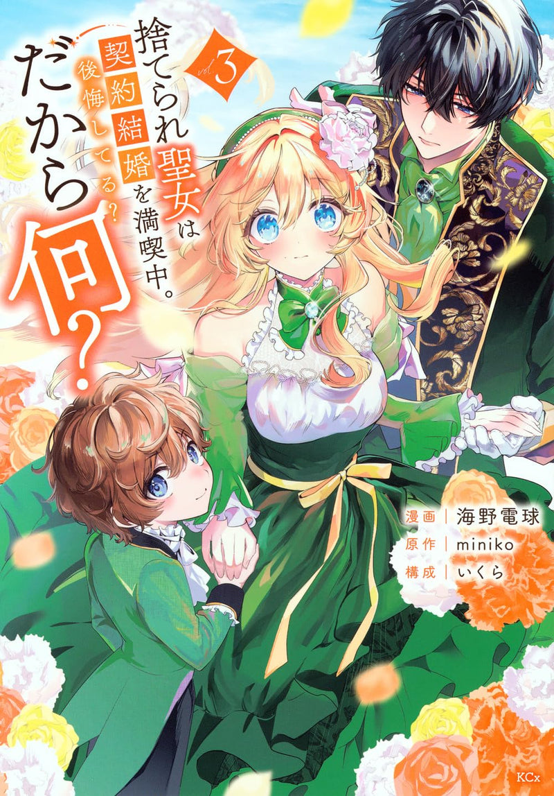 Suterare Seijo wa Keiyaku Kekkon wo Mankitsuchuu. Koukai shiteru? Dakaranani? 3