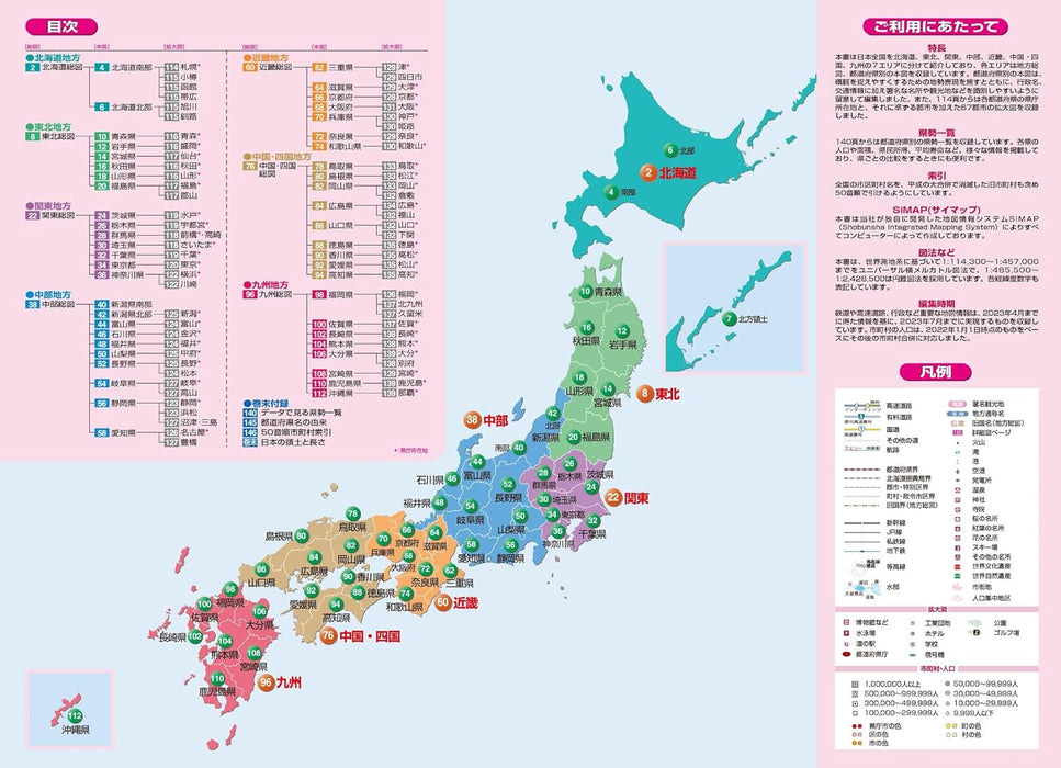 Compact Atlas of Japan