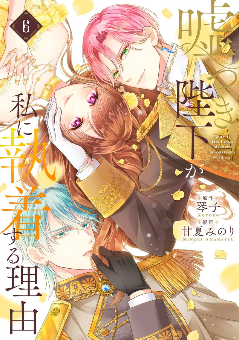 Usotsuki Heika ga Watashi ni Shuuchaku Suru Riyuu 6