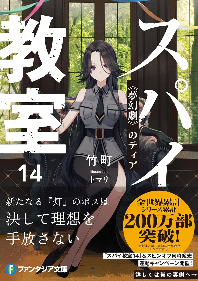 Spy Classroom (Spy Kyoushitsu) 14Mugenki no Thea