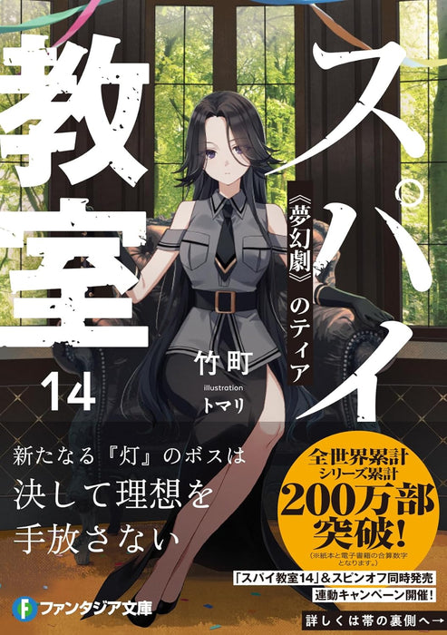 Spy Classroom (Spy Kyoushitsu) 14Mugenki no Thea