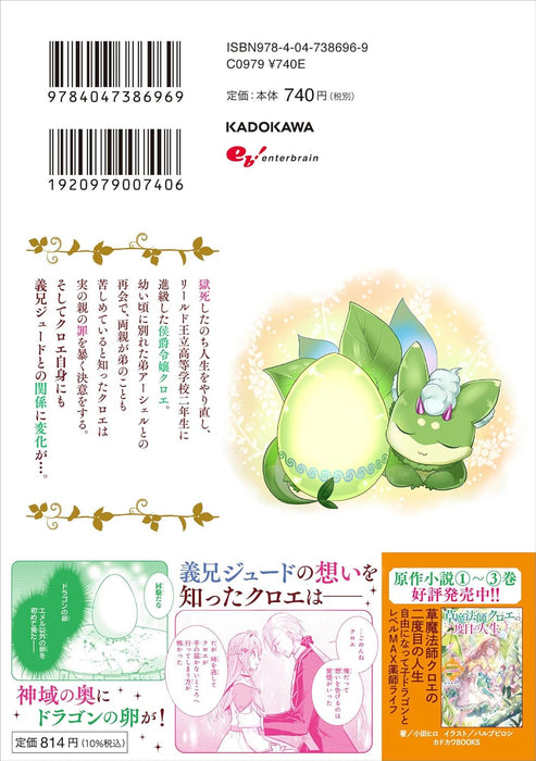 Kusamahoushi Kuroe no 2dome no Jinsei Jiyuuni Natte Kodoragon to Level Max Yakushi Life 8