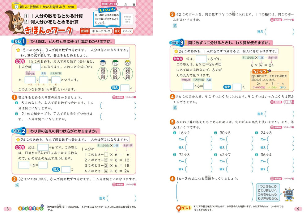 Shougaku Kyoukasho Work Mathematics 3nd Grade Nihon Bunkyo Shuppan Edition