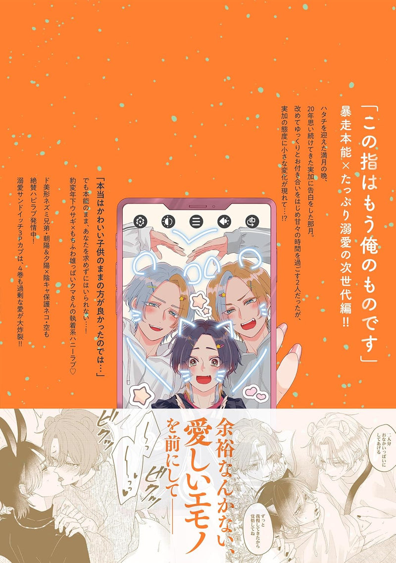 Tabetai Anata 4