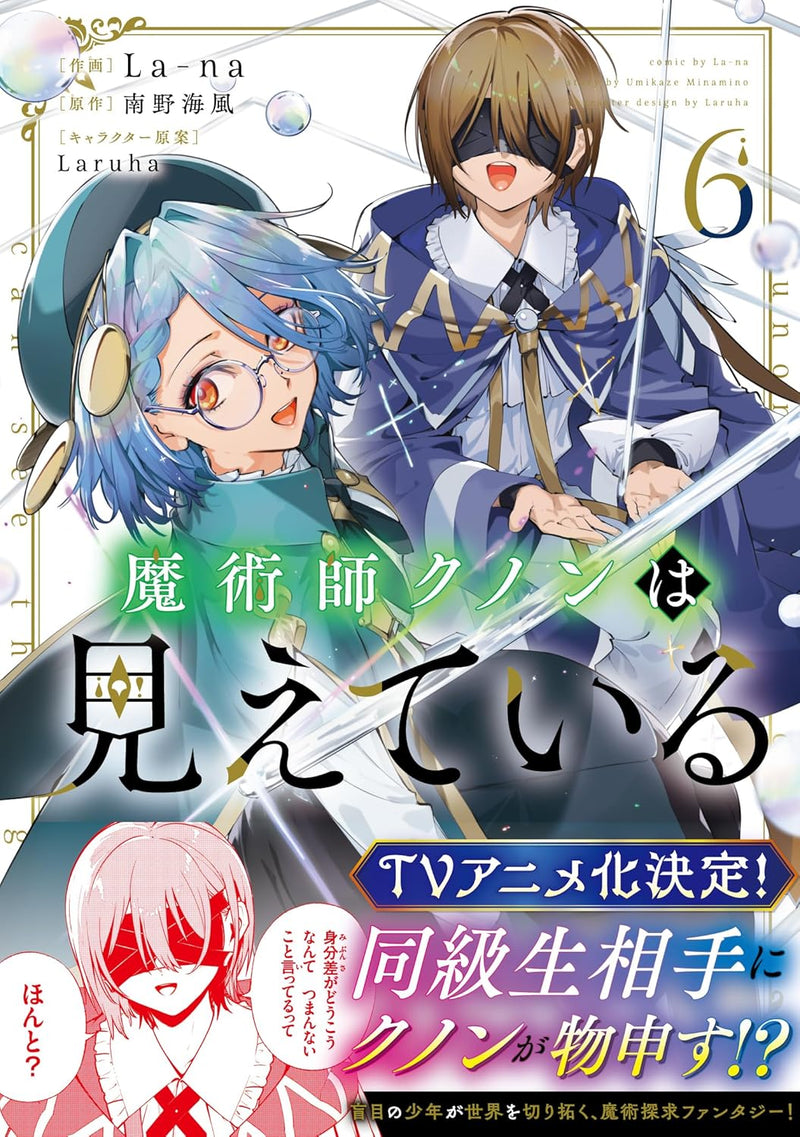 Majutsushi Kunon wa Mieteiru 6