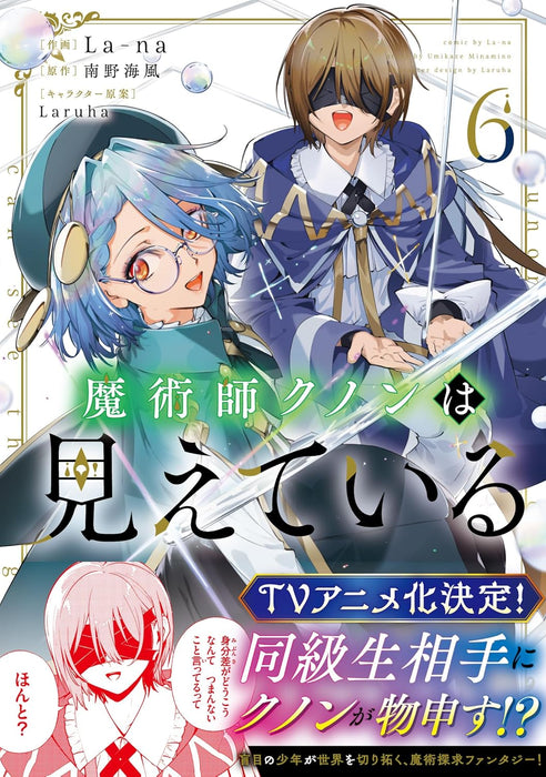 Majutsushi Kunon wa Mieteiru 6