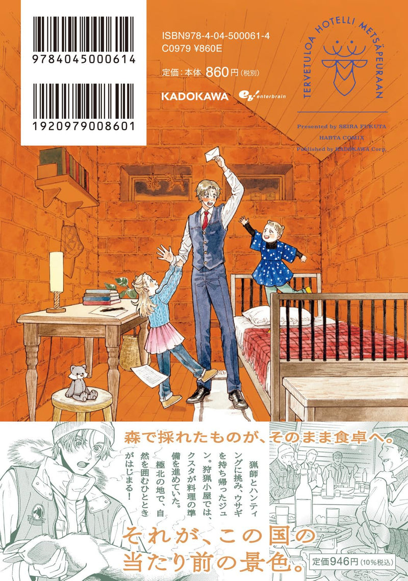 Hotel Metsapeura e Youkoso 8