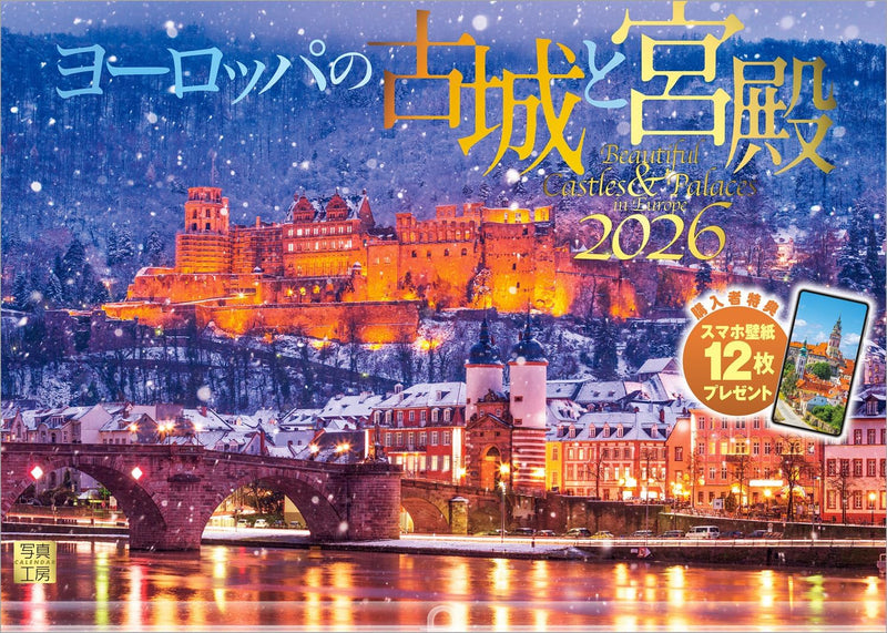 Shashin Koubou Calendar 'Beautiful Castles & Palaces in Europe' 2026 Wall Calendar (with Transparent Holder)
