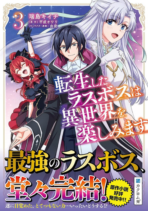Tensei shita Last Boss wa Isekai wo Tanoshimimasu 3
