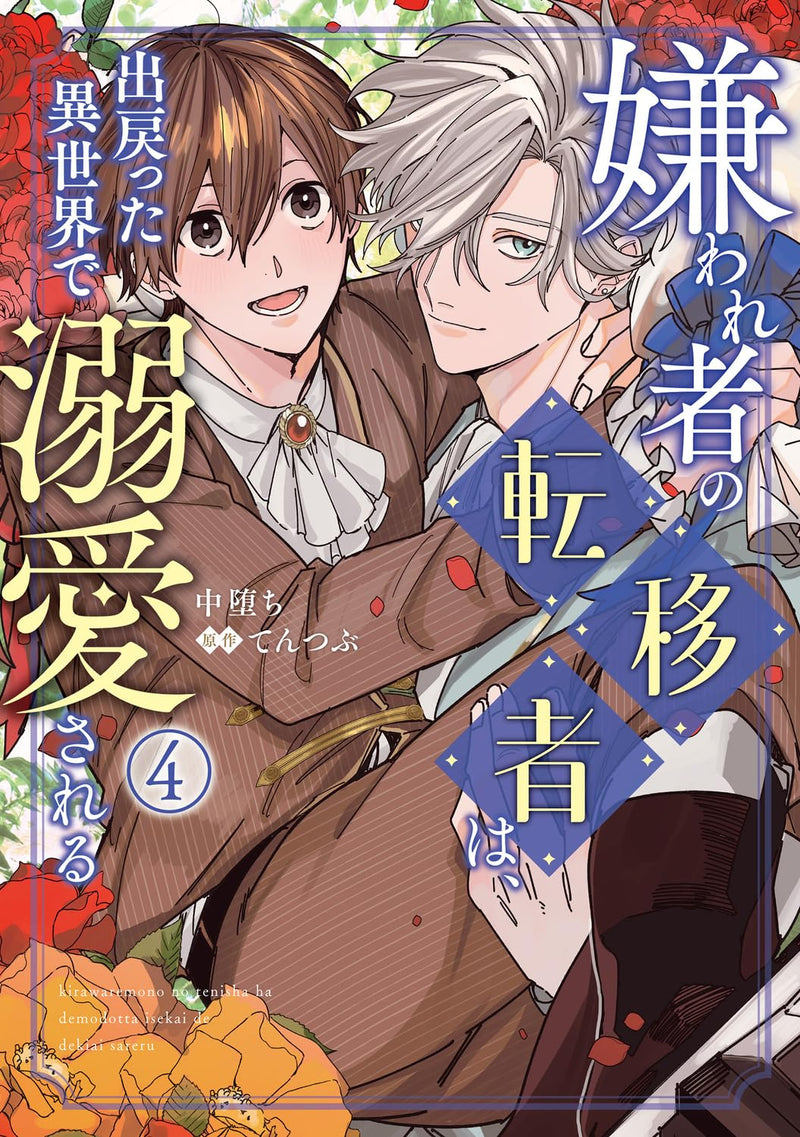 Kirawaremono no Tenisha wa, Demodotta Isekai de Dekiaisareru 4