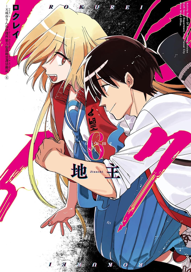 Rokurei: Tenseishi Rinne Kuyakusho Dairokkan-bu Joreika Katsudouki 6