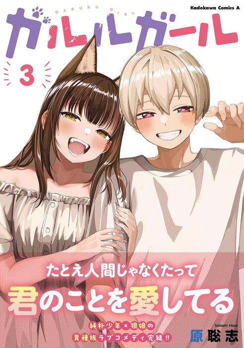 Garuru Girl 3