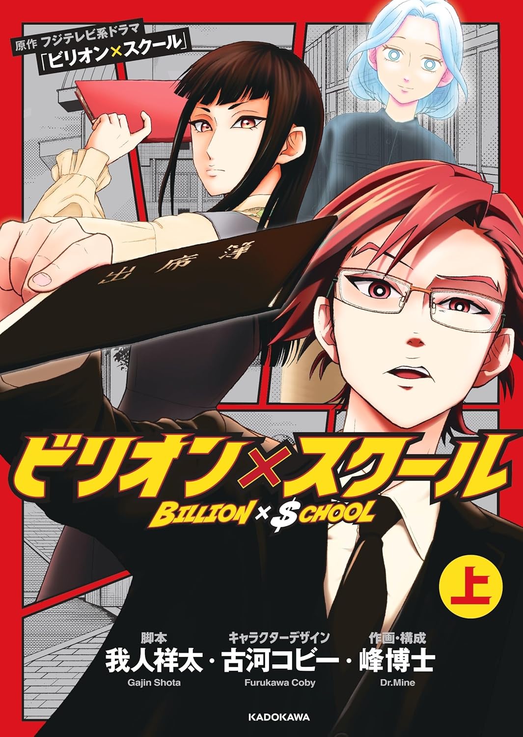 Billion x School Part 1 — Japanese Book Store