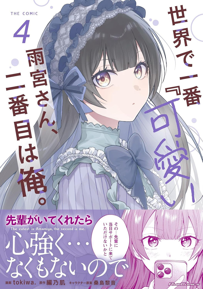 Sekai de Ichiban 'Kawaii' Amamiya-san, Nibanme wa Ore. THE COMIC 4