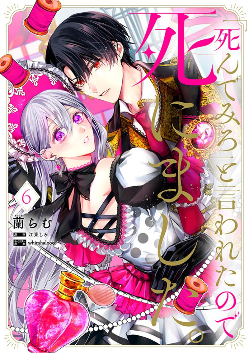 "Shinde Miro" to Iwareta no de Shinimashita. 6