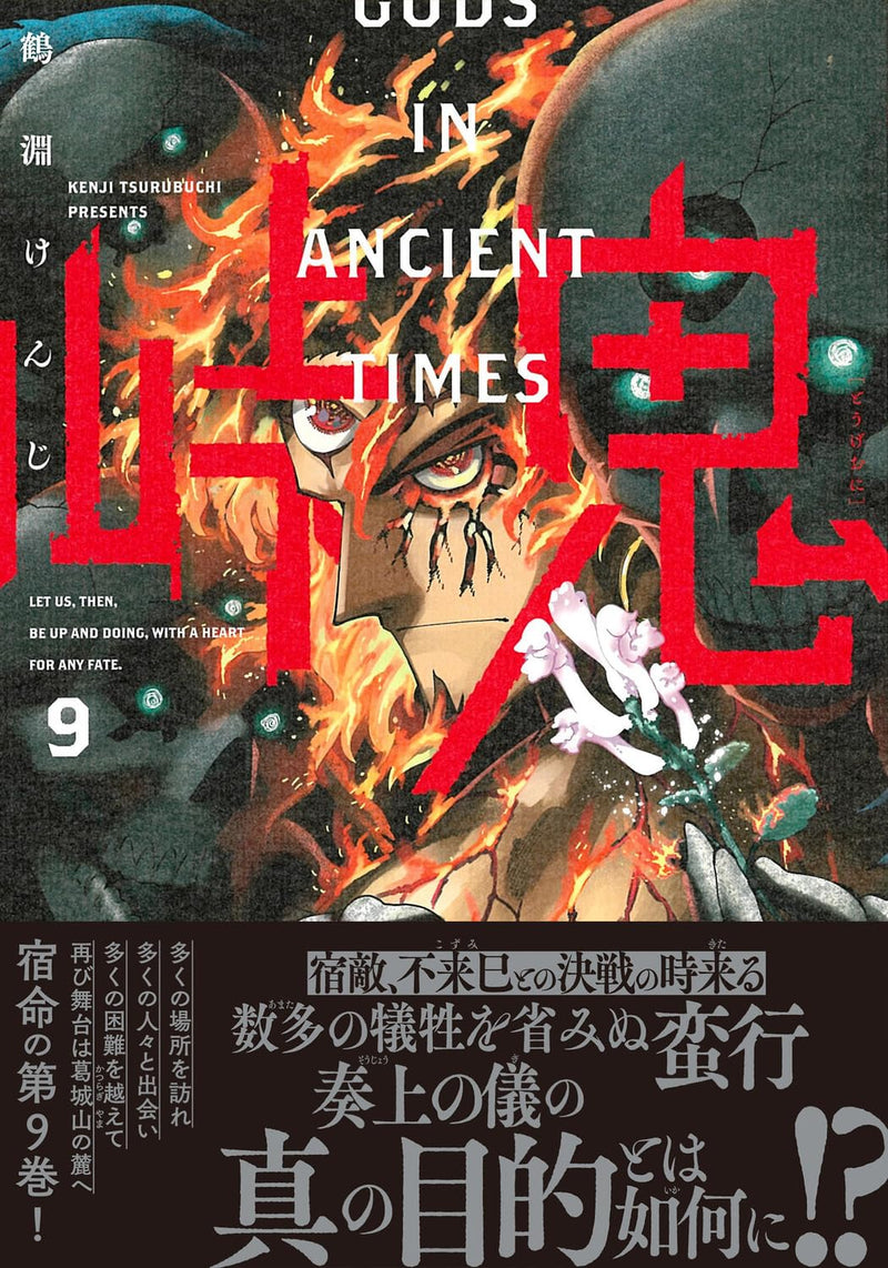 Touge Oni: Primal Gods in Ancient Times 9