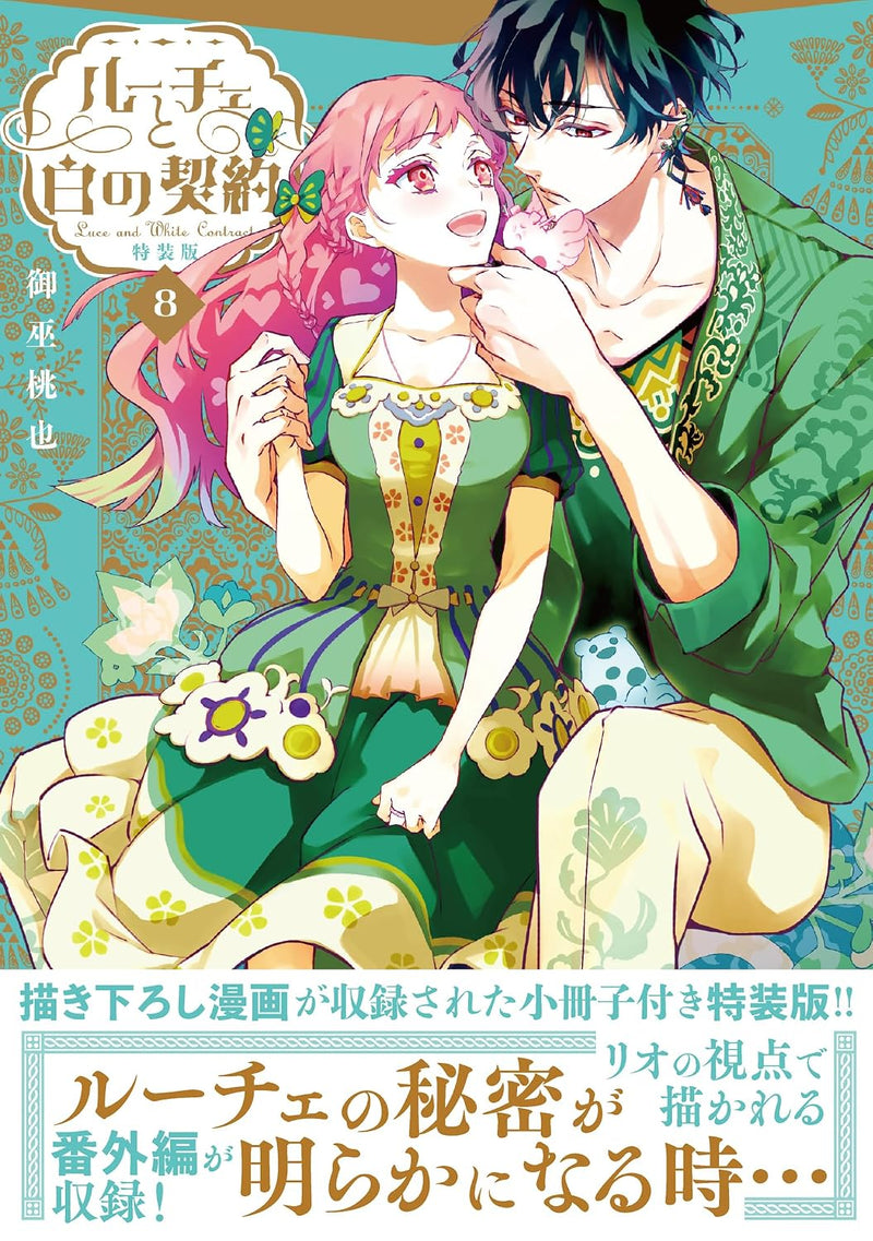 Luce to Shiro no Keiyaku 8 Special Edition