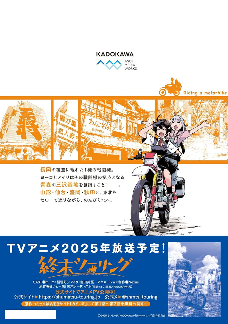 Shuumatsu Touring 7