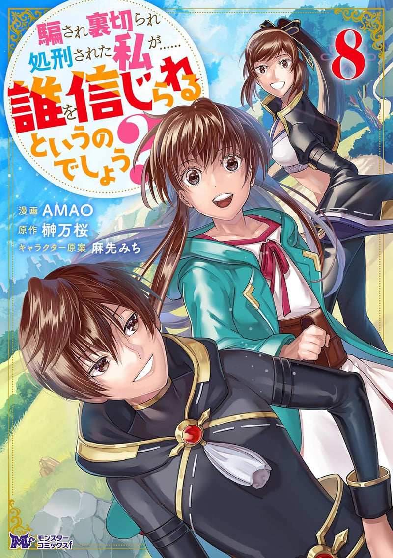 Damasare Uragirare Shokei sareta Watashi ga...... Dare wo Shinji rareru to Iunodeshou? 8