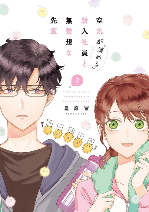 Kuuki ga 'Yomeru' Shinnyuu Shain to Buaisou na Senpai 7