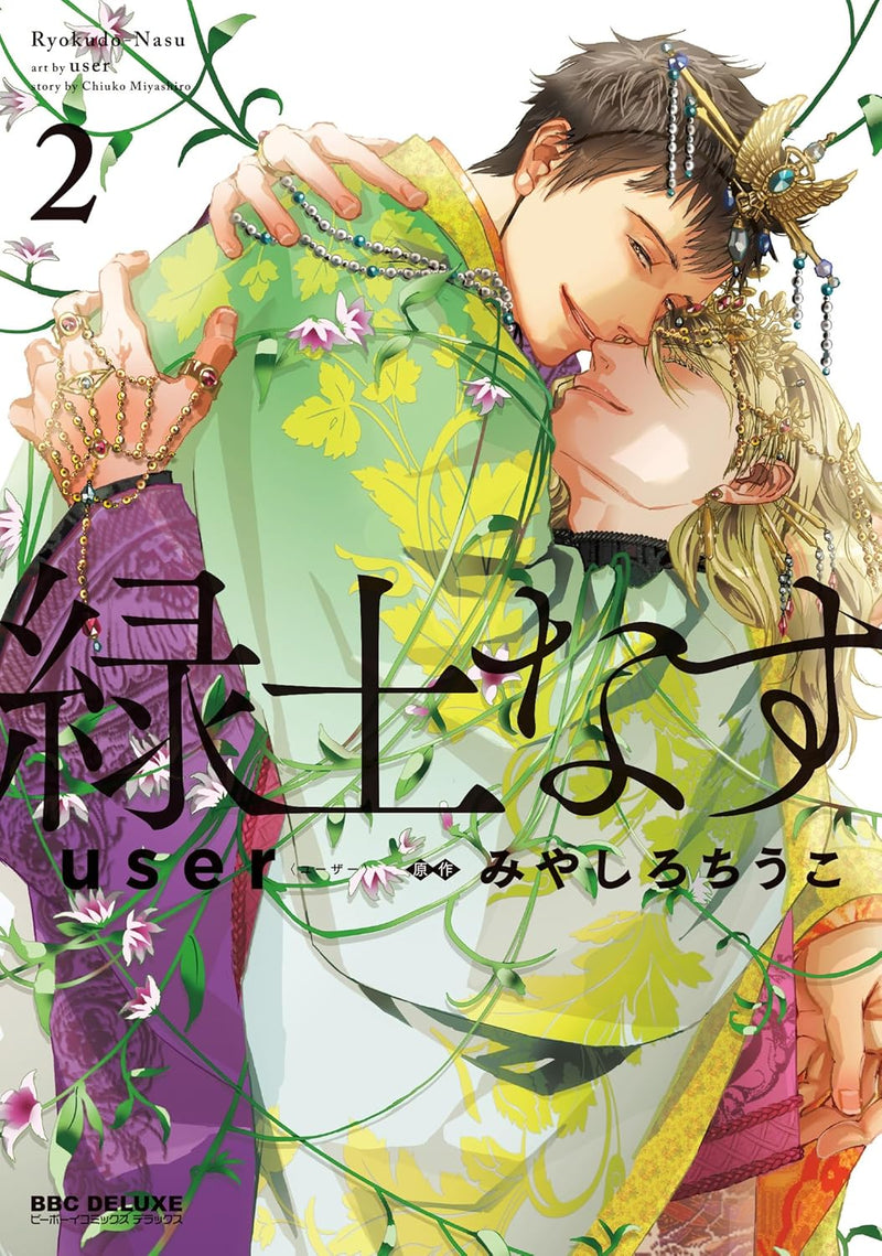 Ryokudo Nasu 2