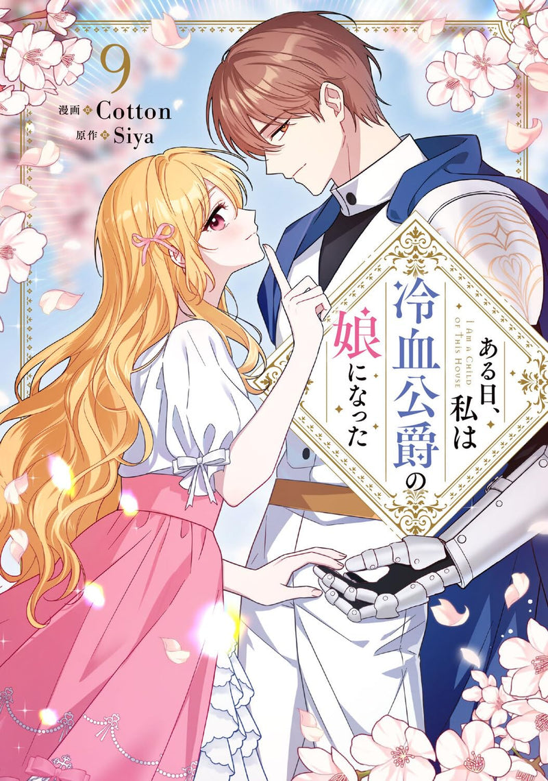Aru Hi, Watashi wa Reiketsu Koushaku no Musume ni Natta 9