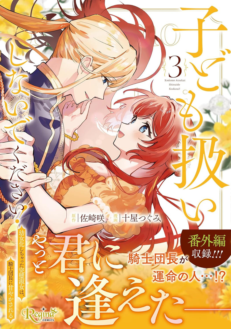 Kodomo Atsukai Shinaide Kudasai!: Youjoka Shichatta Kanpeki Shukujo wa, Kishi Danchou ni Amayakasareru 3