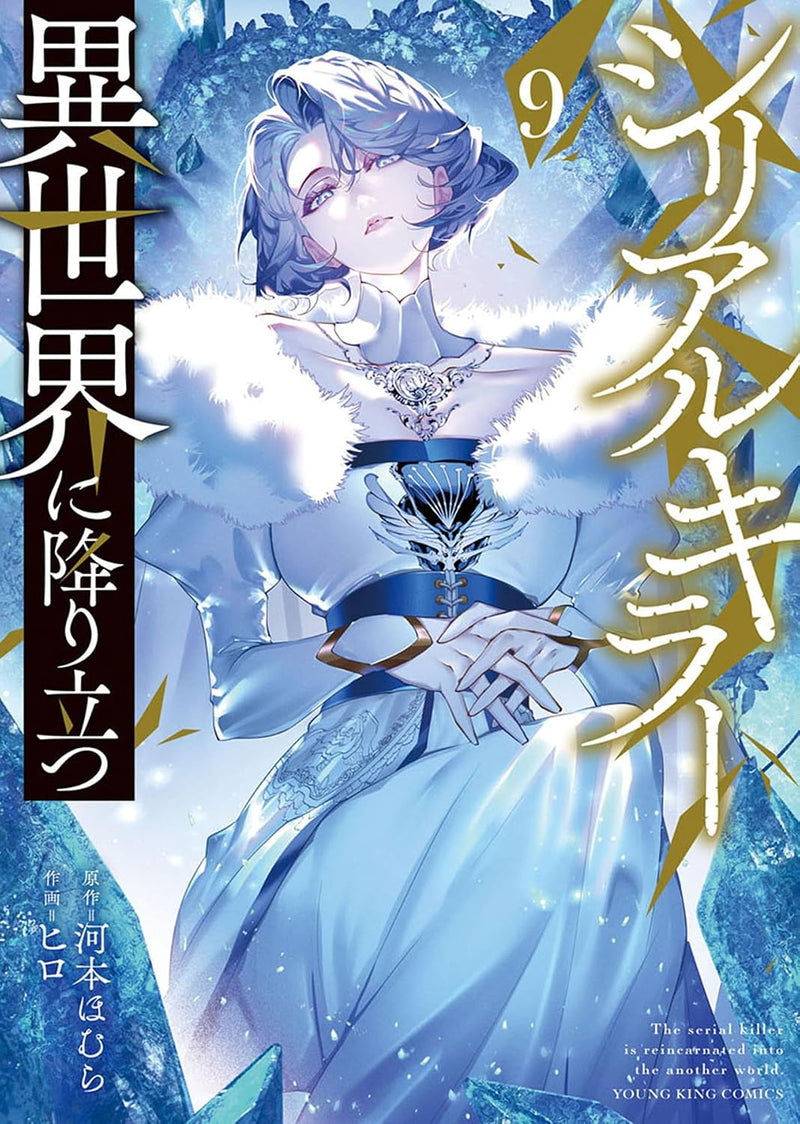Serial Killer Isekai ni Oritatsu 9