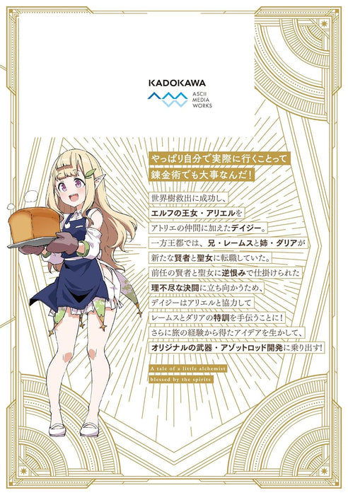 Outo no Hazure no Renkinjutsushi: Hazure Shokugyou datta node, Nonbiri Omise Keieishimasu 6