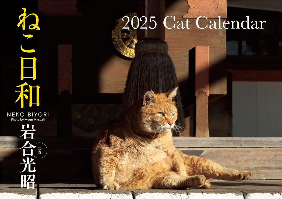 Neko Biyori 2025 Cat Calendar S13